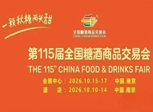 *新发布！2026南京秋糖11家设展酒店及会展中心逛展指南