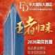 2026南京秋糖丰大酒店入驻名单正式公布,一线食品企业强势入驻