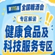 2026南京秋糖健康食品专区｜食品生产智能化服务推动休闲食品生产自动化升级