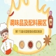 2026南京秋糖调味品展区吸引包括头部品牌创新企业及供应链服务商在内的超千家展商参展