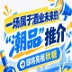 届时亮相南京秋糖，酒业未来 