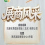 第115届南京糖酒会展商风采录——凯撒名尊国际酒业(北京)有限公司
