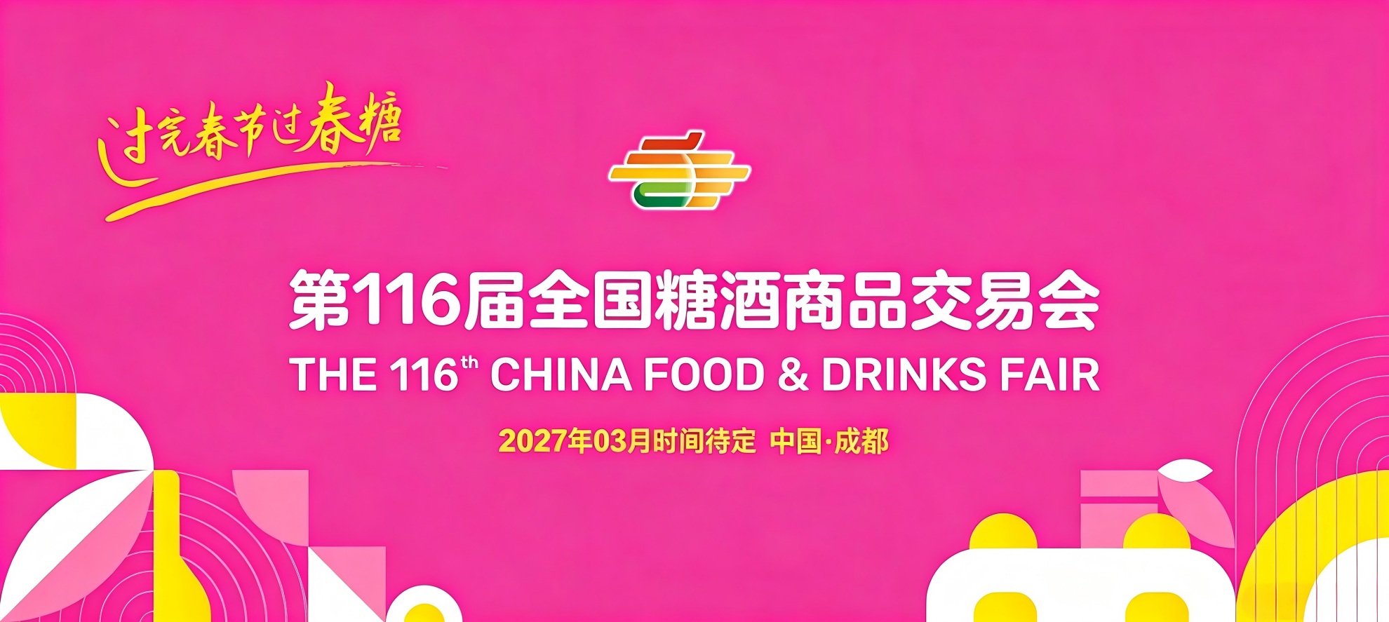 秋糖南京站_2026南京秋季糖酒会乳品饮料专区_2026南京秋糖食品创新展_2026糖酒会南京站展位预约